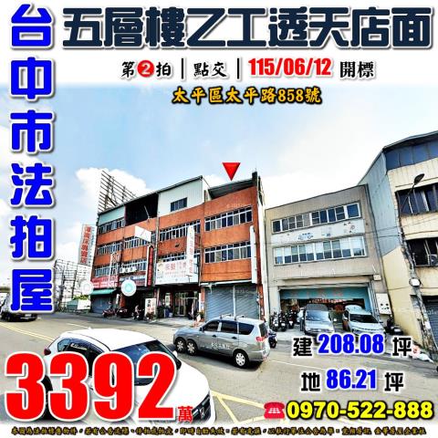台中法拍透天-0
