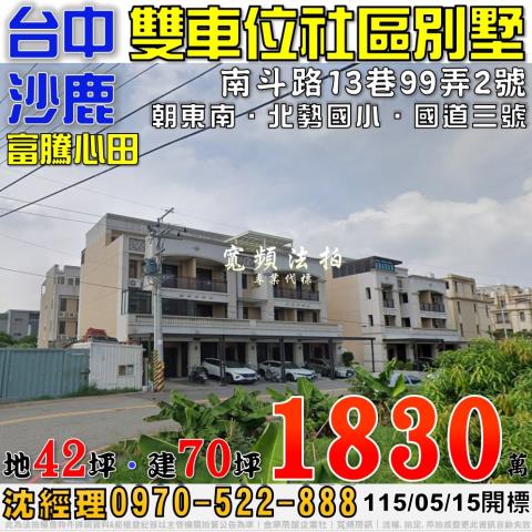 台中法拍透天-0