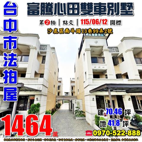 台中法拍透天-0