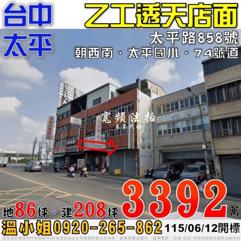 台中透天法拍-0