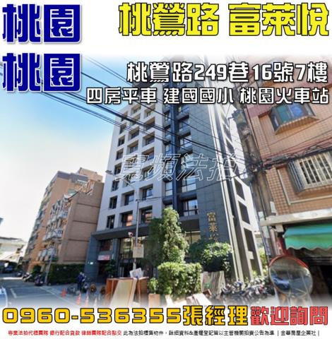 桃園桃園區大樓法拍-0