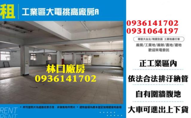 新北林口廠房-0
