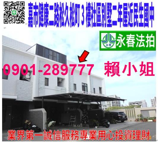 嘉市西區健康二路148巷13號法拍朝東2樓透天別墅近嘉義夜市