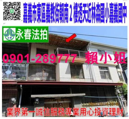 嘉義東區法拍透天-0