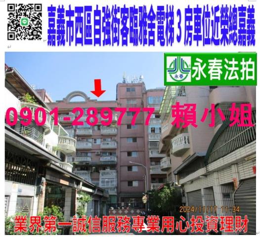 嘉義西區華廈法拍-0