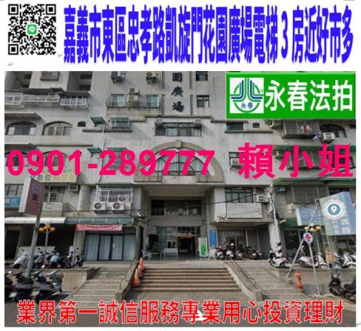 嘉義東區大樓法拍-0