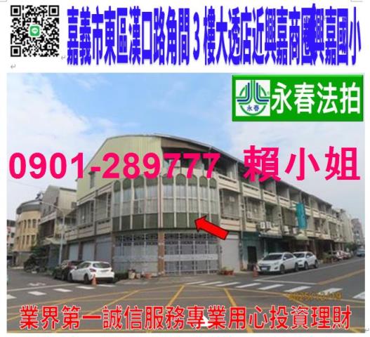 嘉市西區漢口路102號法拍朝南3樓角間透店近興嘉商圈興嘉國小