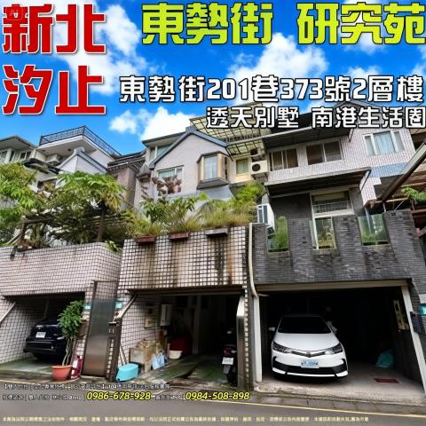 汐止透天法拍-0