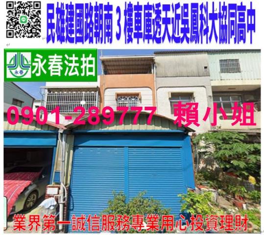 民雄鄉建國路二段163之24號法拍朝南3樓近吳鳳科大協同高中
