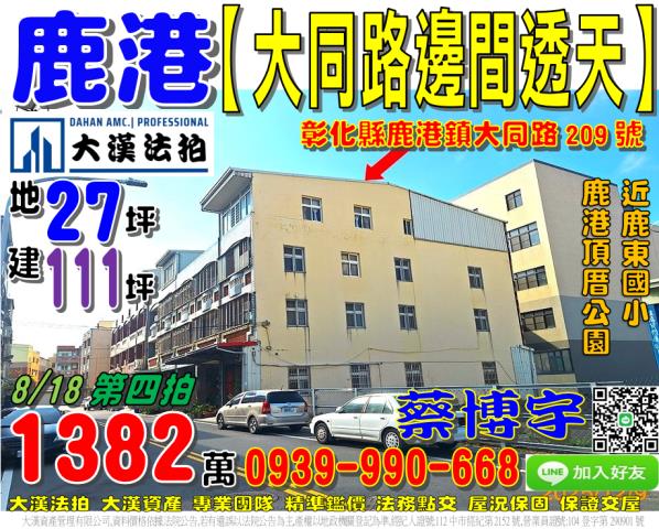 鹿港法拍屋大同路透天