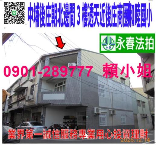 中埔鄉後庄39巷321號法拍朝西北3樓透天近後庄商圈和睦國小