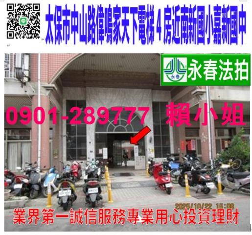 太保市中山路一段228巷19弄31號3樓法拍偉鳴富家天下4房