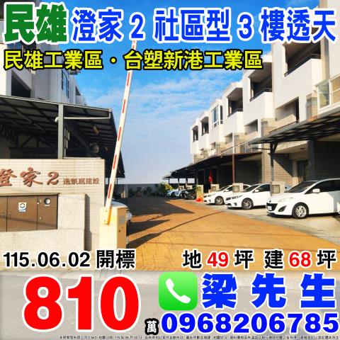 澄家2社區型透天福興村新興37號民雄鄉法拍屋