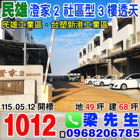 民雄透天法拍-0