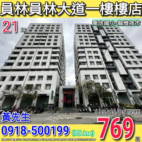 員林員林大道寓見花園1樓樓店龍燈夜市