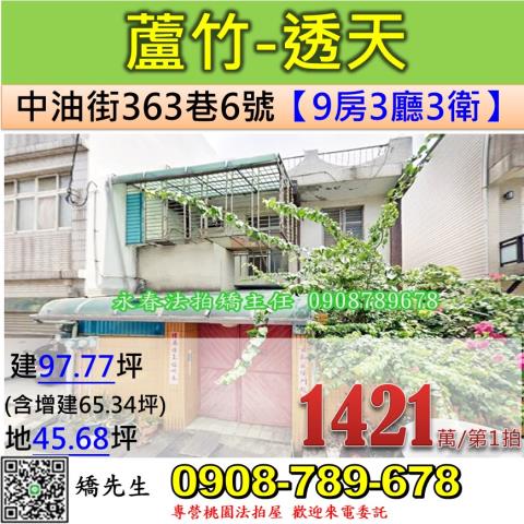 蘆竹法拍透天-0