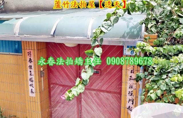 蘆竹法拍透天-2