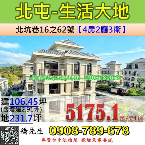 台中法拍屋台中市北屯區北坑巷16之62號別墅法拍