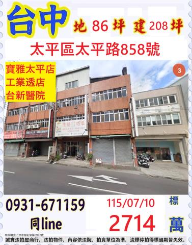 台中太平區太平路858號