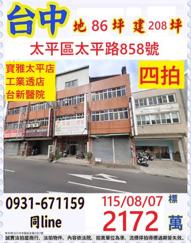 台中太平區太平路858號