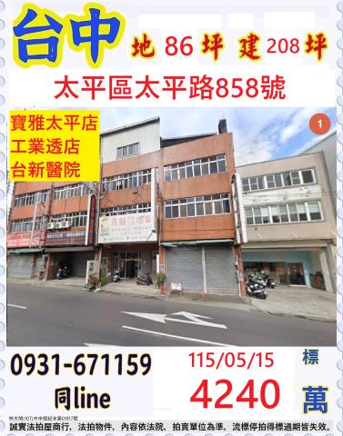 台中太平區太平路858號
