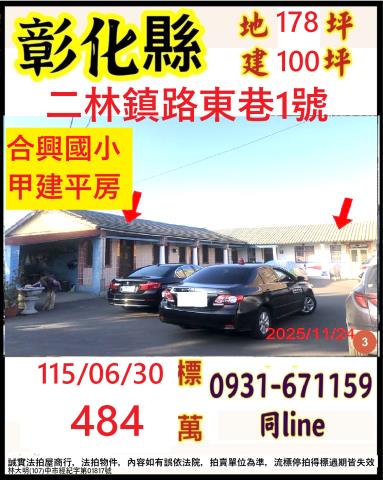 二林一樓法拍-0