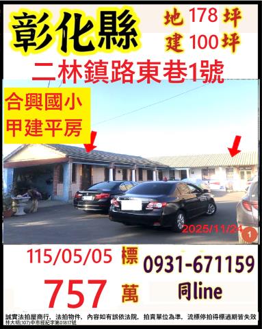 二林一樓法拍-0