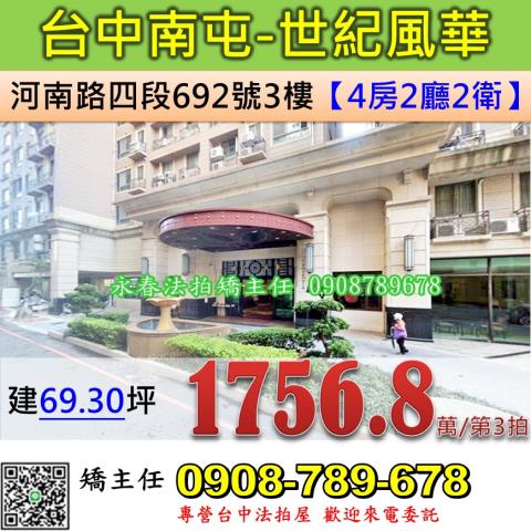 台中法拍屋台中市南屯區河南路四段692號3樓大樓法拍