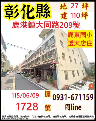 彰化鹿港鎮大同路209號