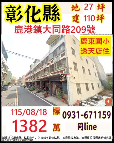 彰化鹿港鎮大同路209號