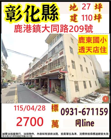 彰化鹿港鎮大同路209號