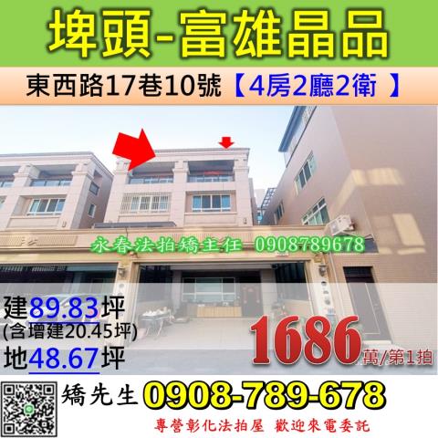 彰化法拍屋彰化縣埤頭鄉東西路17巷10號透天法拍