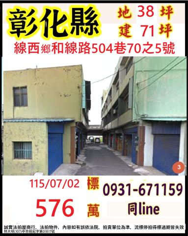 彰化線西鄉和線路504巷70之5號
