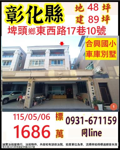 彰化縣埤頭鄉東西路17巷10號