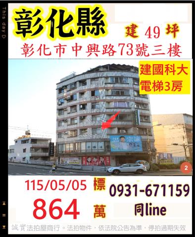 彰化縣彰化市中興路73號三樓