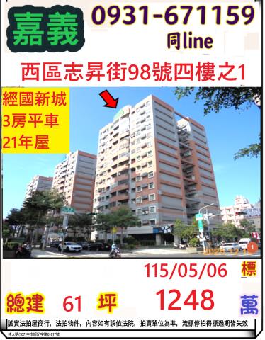 嘉義市西區志昇街98號四樓之1