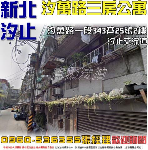 新北汐止法拍公寓-0