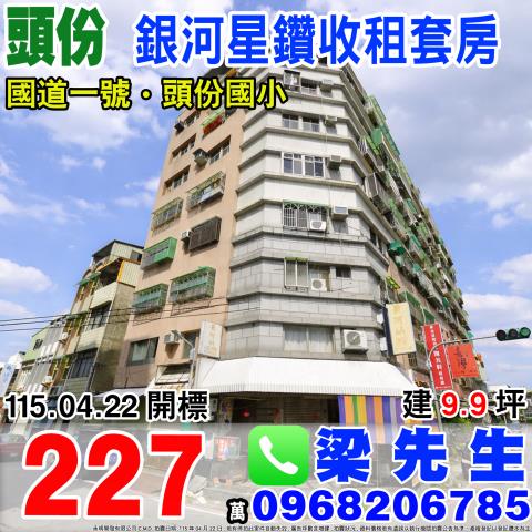 苗栗頭份套房法拍-0