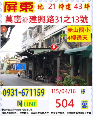 萬巒透天法拍-0