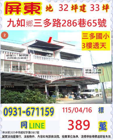 屏東縣九如鄉三多路286巷65號