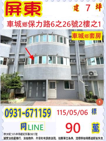 車城法拍公寓-0