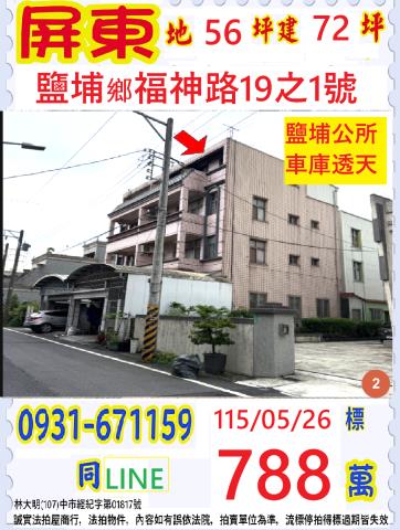 鹽埔透天法拍-1