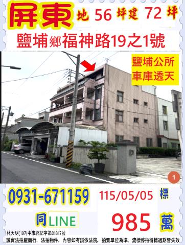 屏東縣鹽埔鄉福神路19之1號