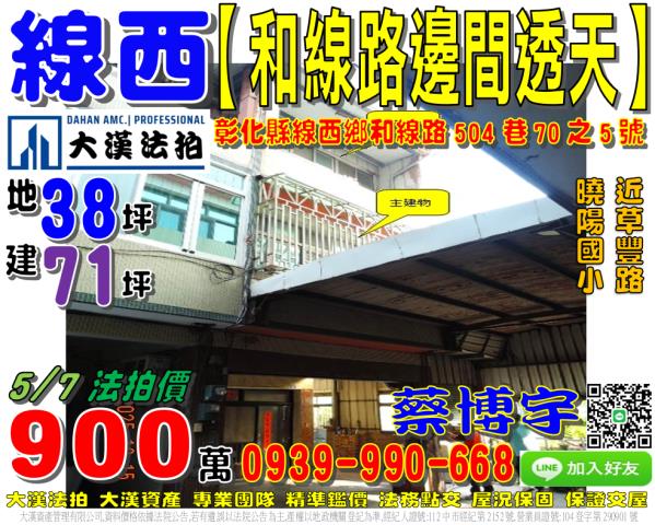 線西鄉頂犁村和線路504巷70之5號法拍屋邊間透天近曉陽國小