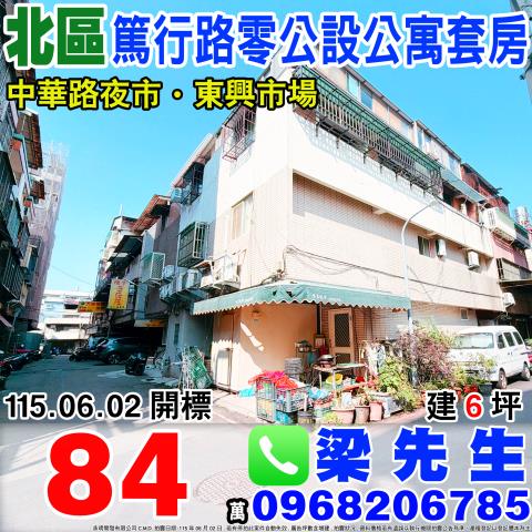 台中北區篤行路套房公寓篤行路90巷21之3號北區法拍屋