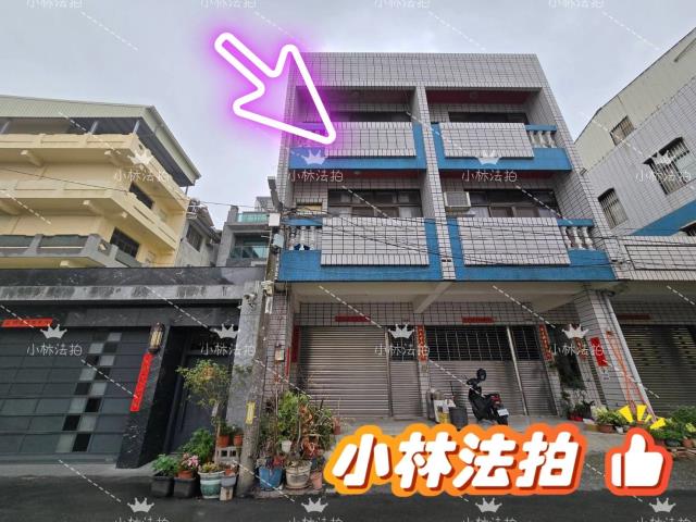 彰化縣員林市明德街5號法拍屋代標指名小林法拍張經理