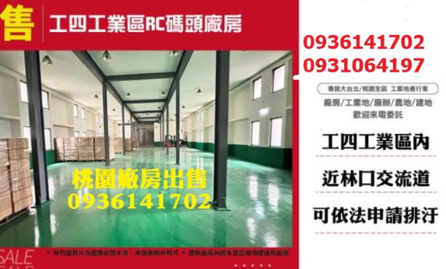 桃園龜山廠房-0