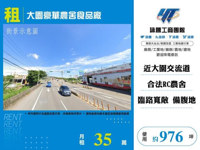 大園豪華農舍食品廠出租