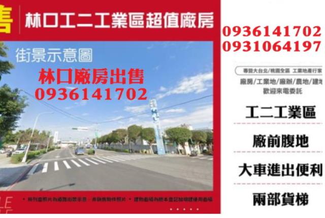 新北林口廠房-0