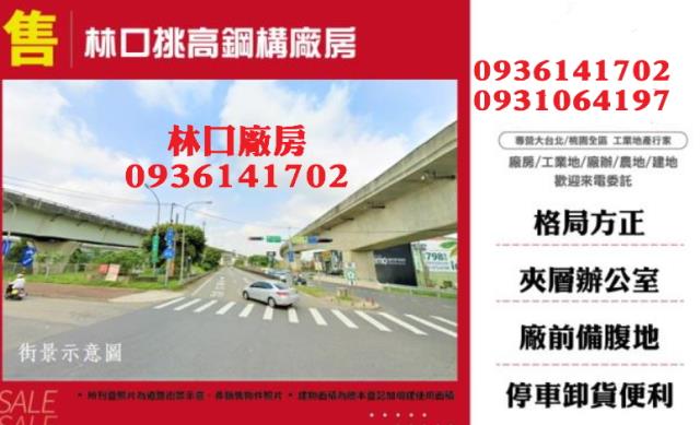 新北林口廠房-0